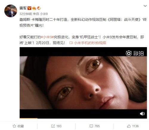 小米9独家合作卡梅隆科幻大片《阿丽塔:战斗天使》
