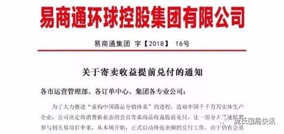 深度:北京易商通法人高志华被抓商城关网!揭秘“易商通”非法集资骗局