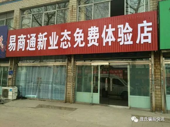 深度:北京易商通法人高志华被抓商城关网!揭秘“易商通”非法集资骗局