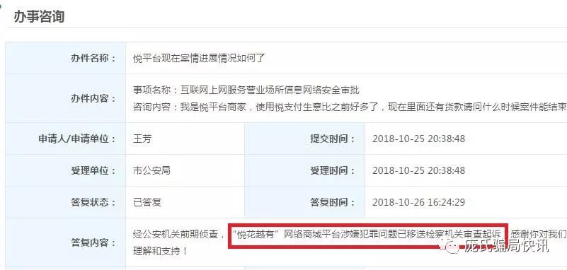 悦花越有涉嫌犯罪已移送审查起诉!悦天使会员还执迷不悟