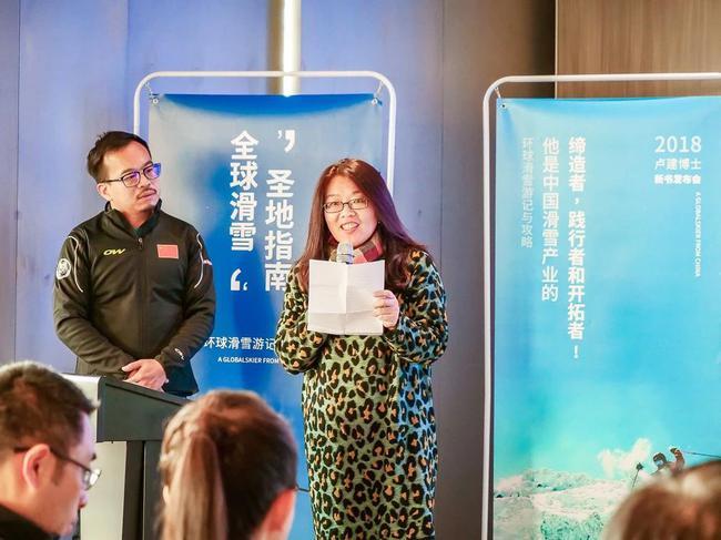 “中国滑雪之父”卢建博士新书在京发布