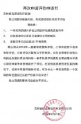 <b>德卡公司向吉林省高级法院发公开信痛诉企业遭遇要求司法公正</b>