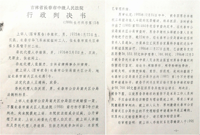 长春警察用枪把打人致残未被追责 其上级还升了官