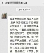 重庆涪陵老年诗书画研究会会长被指"挂羊头卖狗肉"
