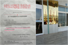 山东烟台:村书记被“免职”是做给老百姓看的?!