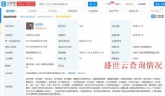<b>北京盛世云公司称资金链断裂，老板多次要求退款无果！</b>