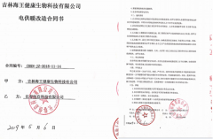 <b>吉林海王公司拖欠一点小钱至今三年不还？！</b>