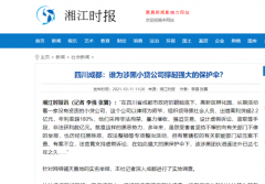 四川成都：谁为涉黑小贷公司撑起强大的保护伞？