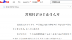 <b>清朝慈禧时期的言论自由</b>