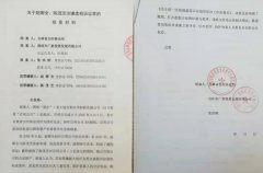 白河林业局关于赵卿全案中涉案单位违法办案的