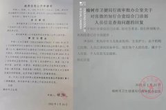 <b>吉林榆树:卫生健康局公开审批信息为什么这样难?</b>