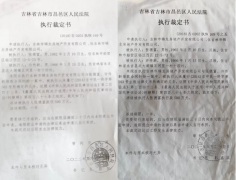 <b>吉林市两级法院:可怕的司法腐败</b>