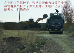 黑龙江抚远:张浩非法经营沙场十余年竟无人管