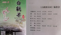 <b>重庆涪陵：白鹤梁诗社社长被指暗度陈仓长期敛财</b>