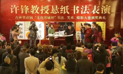 <b>墨出奇秀 妙韵丹青意超然——记中国悬纸书法创始人、中国著名书法家许锋</b>