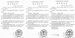 <b>农安县法院张德臣专门执行有争议财产人为破坏社会稳定?</b>