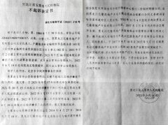 <b>黑龙江五常:地狱般的投资环境让我遭遇两次大狱倾家荡产</b>