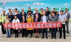 <b>北联集团携手吉林省文化发展研究会共促古人类文化研究</b>