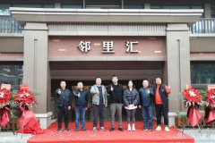 <b>“邻里汇”在浙江杭州临平区开启惠民助农新模式</b>