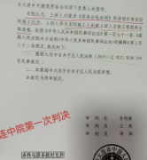 <b>大连中院:同一法官缘何能一案两判?</b>