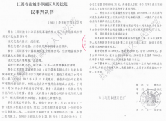 <b>法院判决如戏言？是谁给了江苏盐城法院造假且拒不执行的胆量？</b>