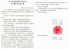 <b>黑龙江讷河官方违约，齐齐哈尔铁路法院却认定开发商违法开工</b>
