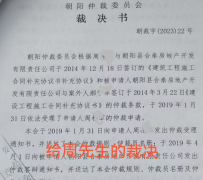 辽宁朝阳：仲裁委乱仲裁背后的是是非非