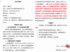 吉林德惠:初维成父子涉嫌多项违法犯罪，