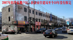 <b>吉林一企业反映多重困境：18年棚改未竟、回迁协议竟变天价补偿！</b>