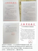 监管职责何在?吉林省民政“阴阳文书”深陷“包庇”质疑