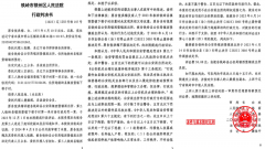 辽宁铁岭：就同一事实银州区法院居然做