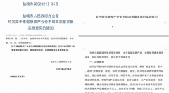 盐城建湖“晟天康之源”：文件成敛财幌子，老