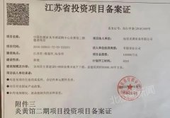 江苏海安换届毁约，私自拍卖招商配套土地，3.5亿招